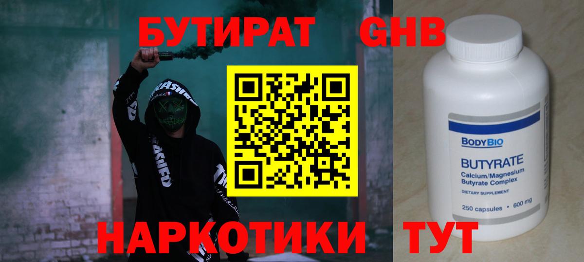 Мурино  БУТИРАТ  Вход с VPN  Бутират GHB 
