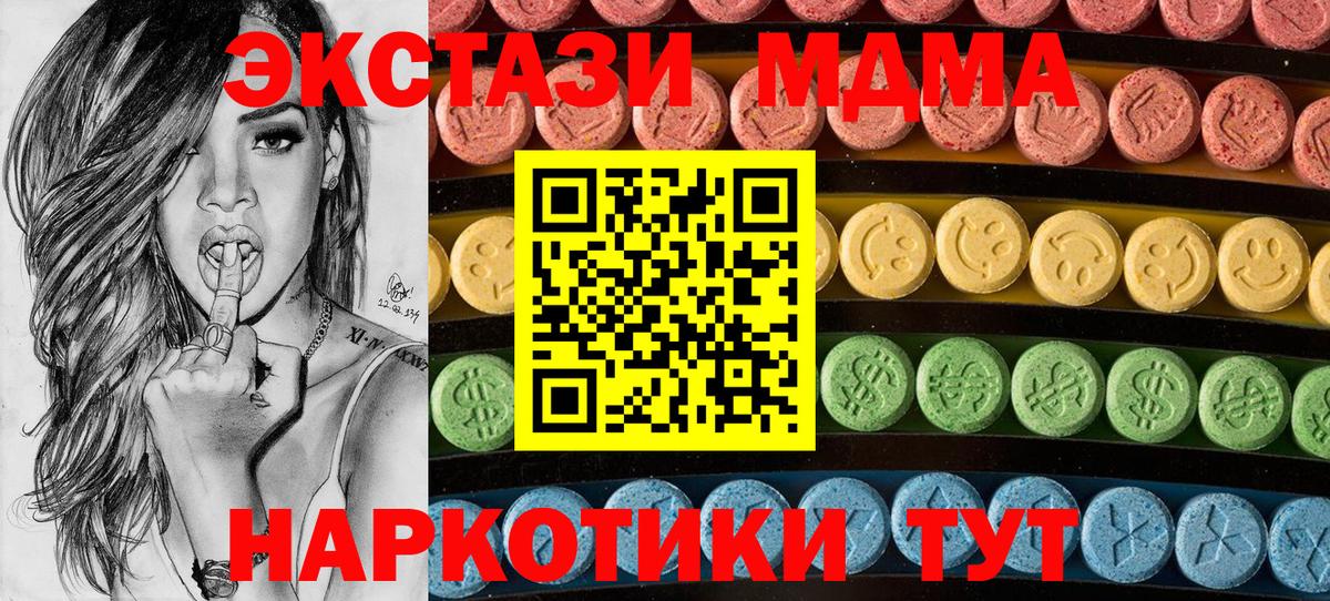 Экстази 280 MDMA Мурино