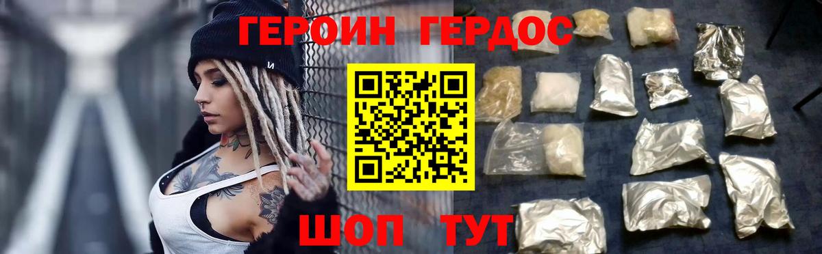 ГЕРОИН герыч Мурино