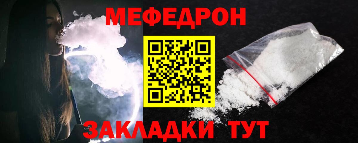 Меф кристаллы  Вход с VPN  Меф мяу мяу  МЯУ-МЯУ  МЕФ  Мурино 